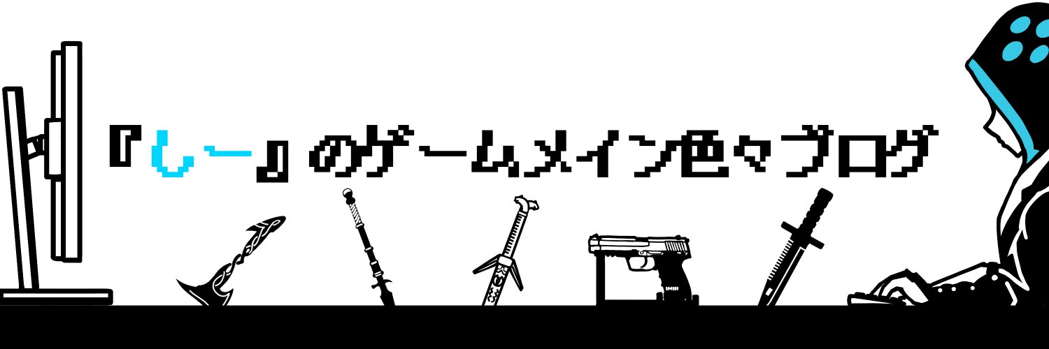 しー@しーのゲームメイン色々ブログ's banner