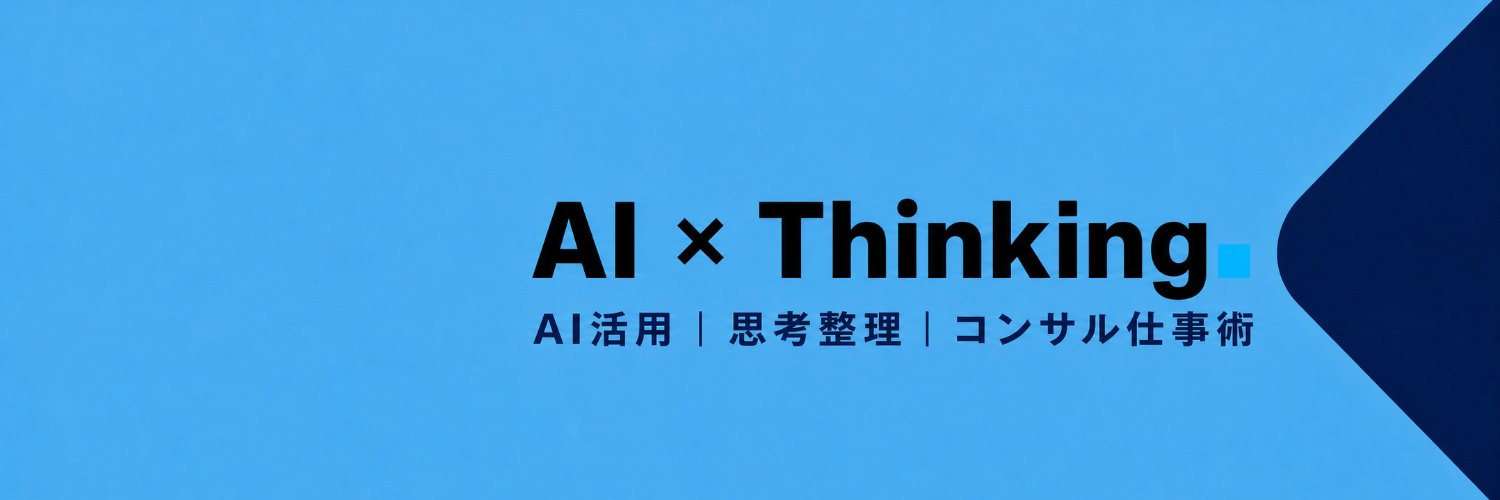 こてつ | AI×コンサルワーク's banner