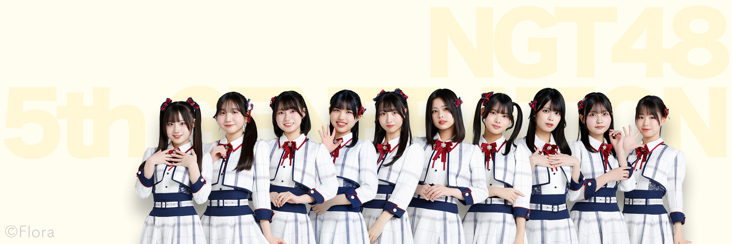 NGT48 5期生's banner