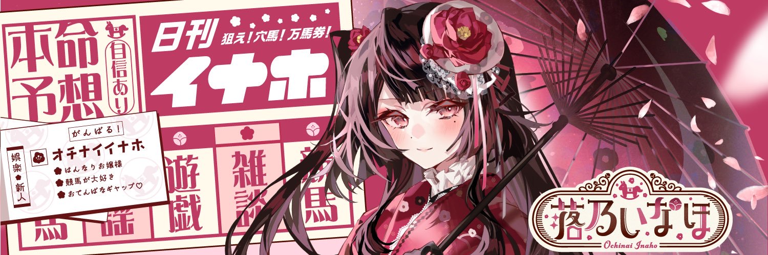 落乃いなほ🎠🎴#新人Vtuber's banner
