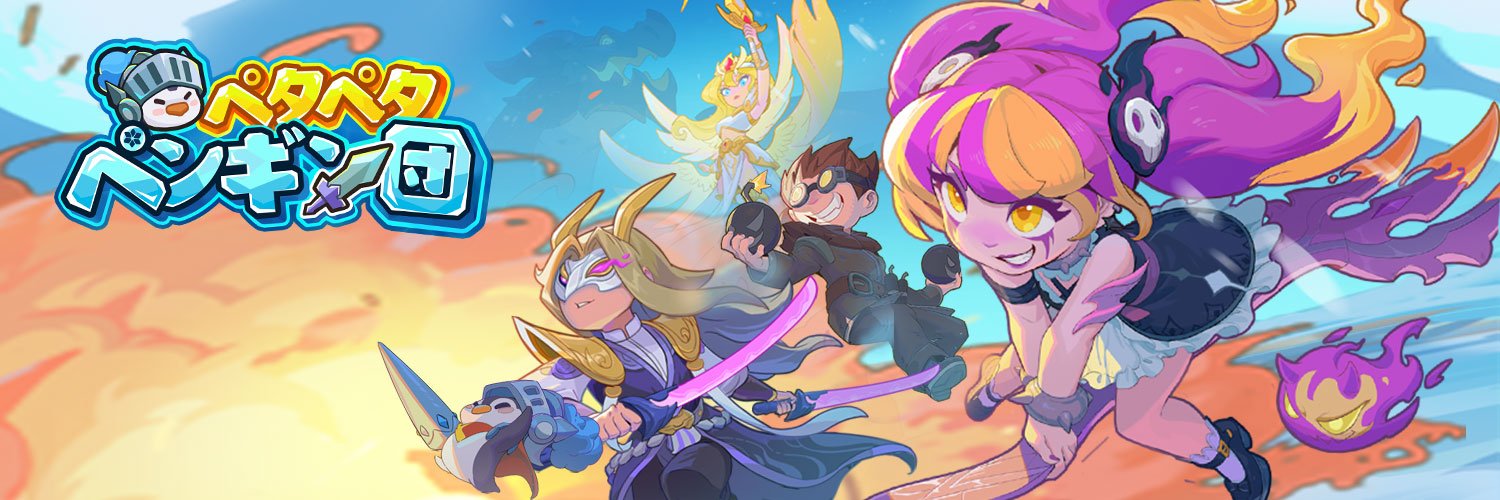【公式】ペタペタペンギン団's banner