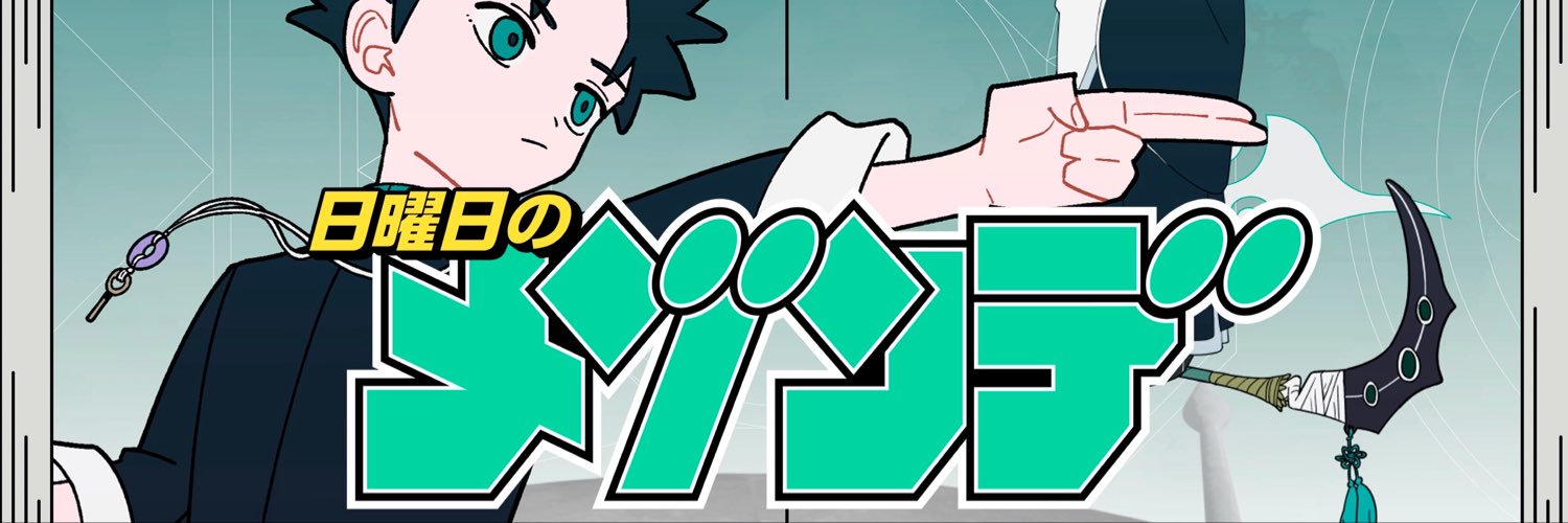 日曜日のメゾンデ's banner