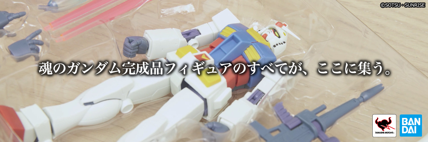 ガンダムフィギュア／BANDAI SPIRITS TAMASHII NATIONS OFFICIAL's banner