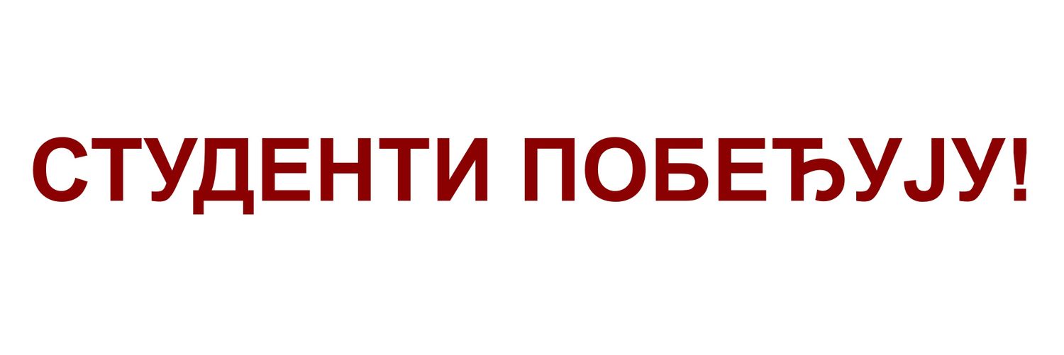 Машинци против машинерије's banner