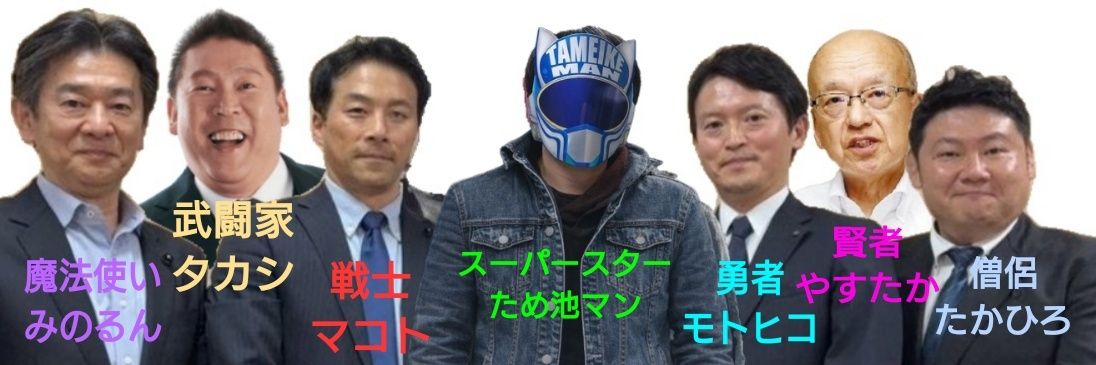 ジャスティス‼️ため池マン's banner