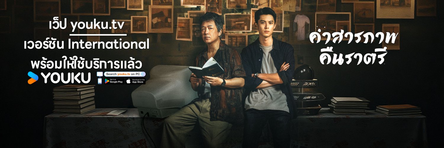 YOUKU Thailand's banner