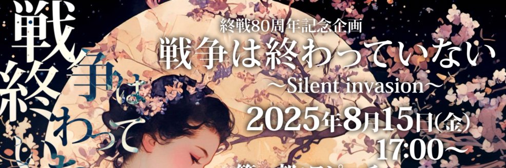 暦🐯 移民政策反対デモ！スパイ防止法の制定's banner