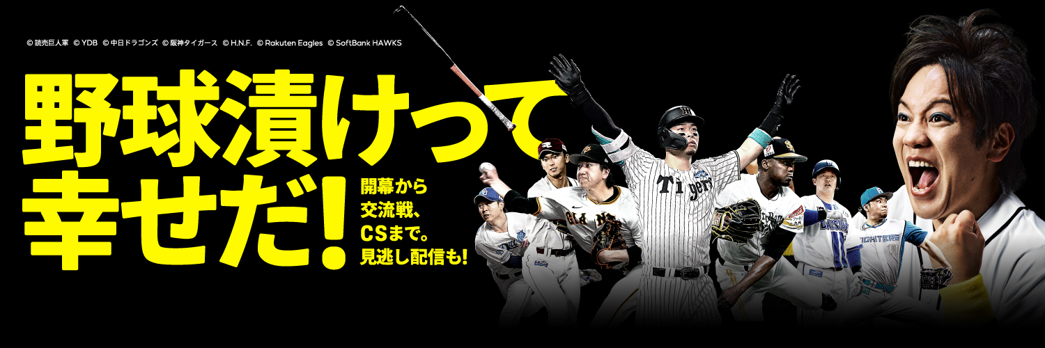 ⚾️DAZNベースボール's banner