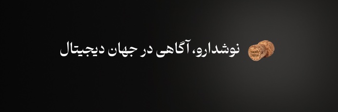 NooshDaroo | نوشدارو's banner