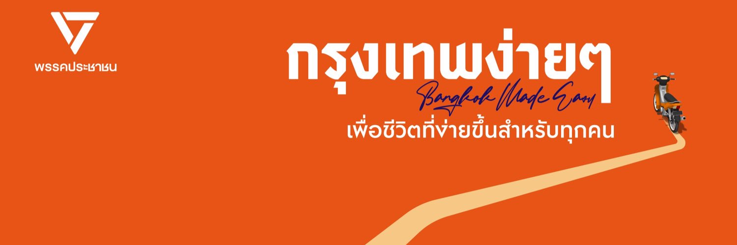 แป้ง อัยรินทร์ - ป้อมปราบศัตรูพ่าย's banner