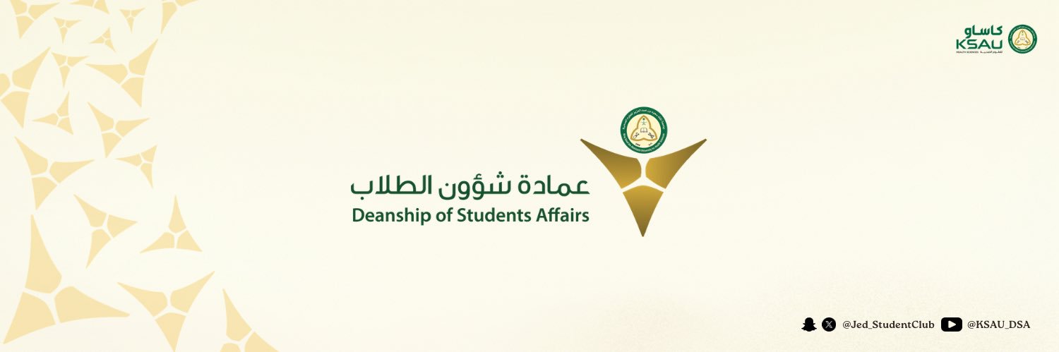 نادي الطلاب - جـدة's banner