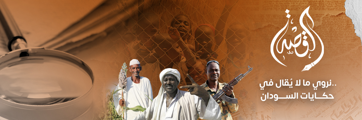 القصة's banner