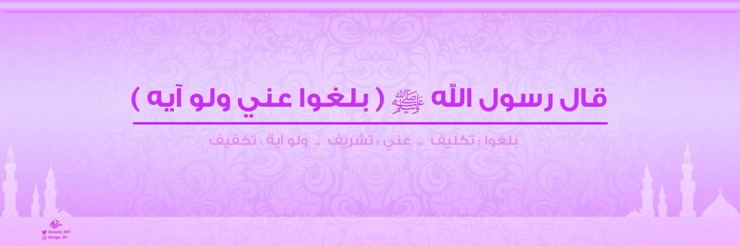 لِـكٌلِ مُـسْلِم's banner