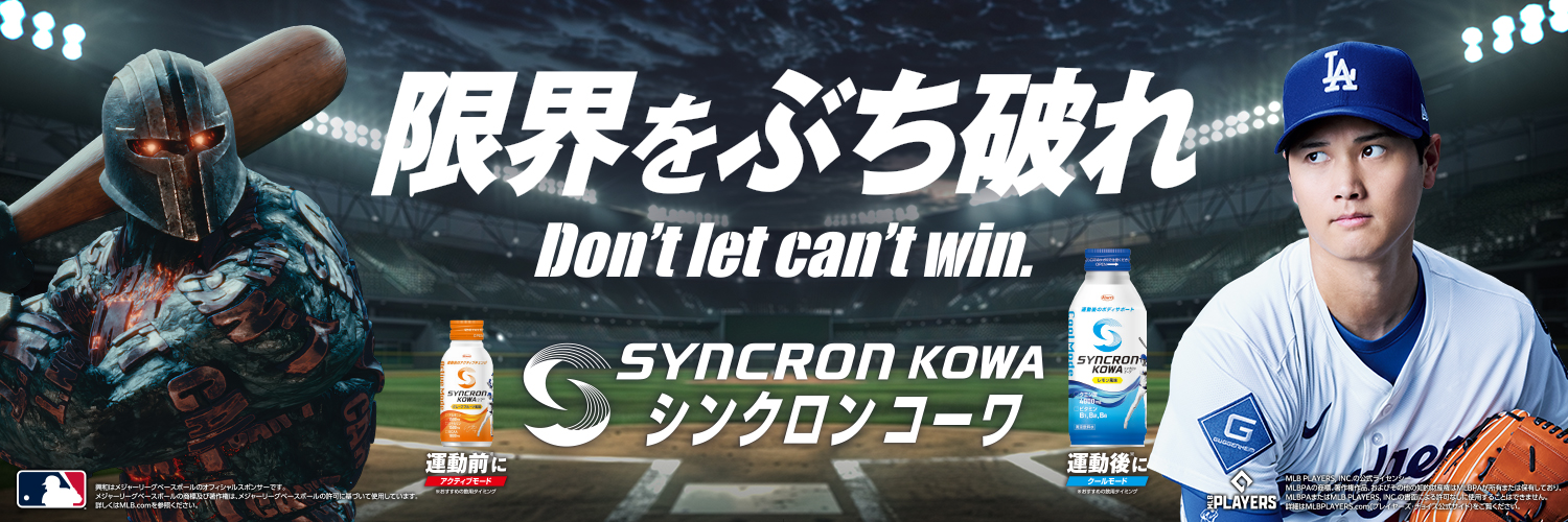 シンクロンコーワ【公式】's banner