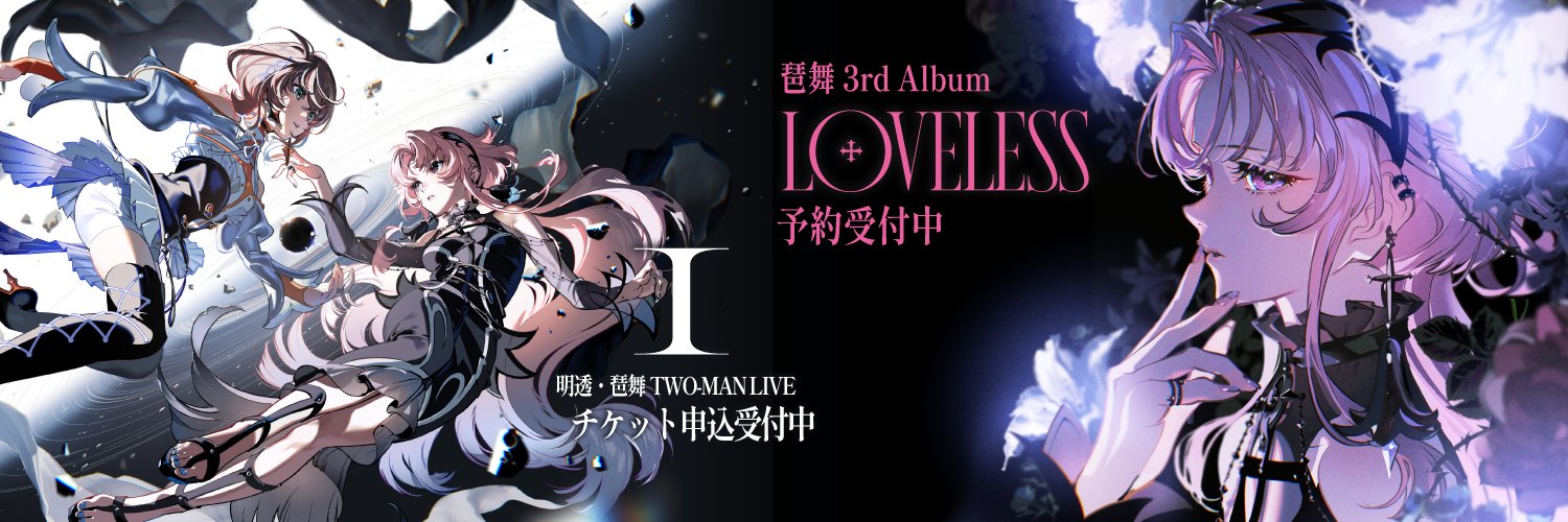 琶舞 -ʙᴇᴍᴀ-'s banner