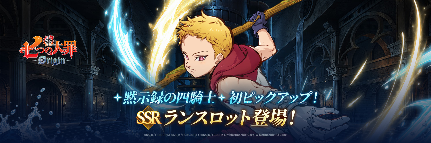 【公式】 七つの大罪：Origin（ナナオリ）'s banner