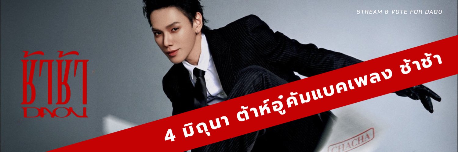 STREAM & VOTE FOR DAOU's banner
