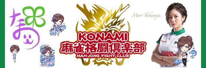 高宮まり's banner