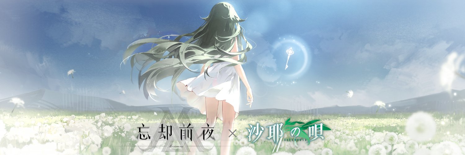 忘却前夜【日本版公式】｜好評配信中！'s banner