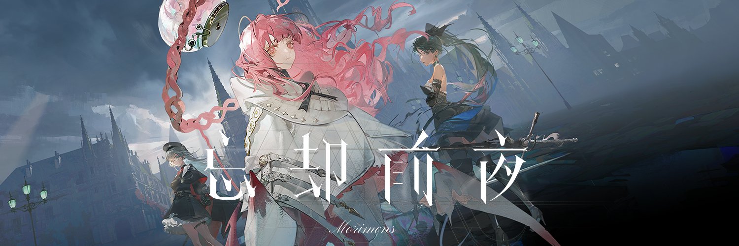 忘却前夜【日本版公式】｜好評配信中！'s banner