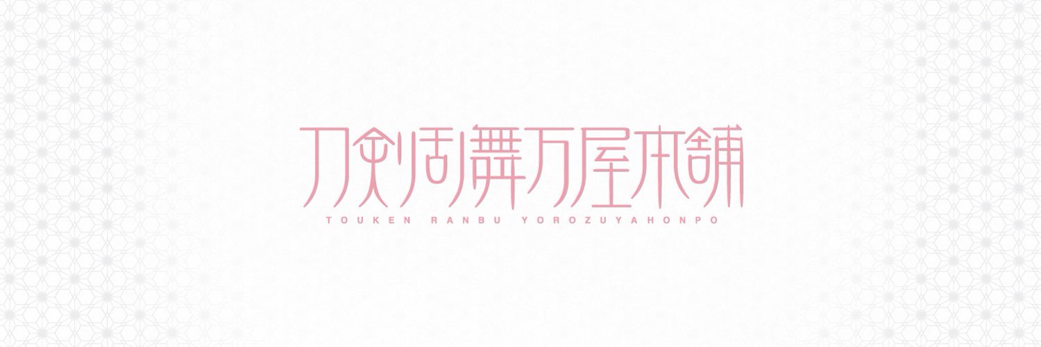 刀剣乱舞万屋本舗 大丸東京支店's banner