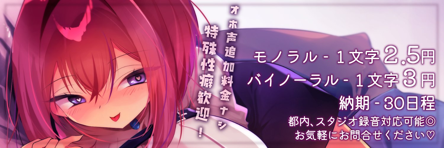 瀬良ミズキ/同人声優🔞's banner
