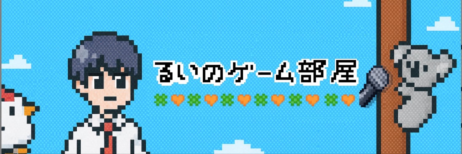 倉田琉偉（くらたるい）'s banner