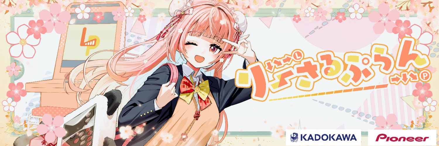 珍珠花こまり⛄🌸りーさるぷらん's banner