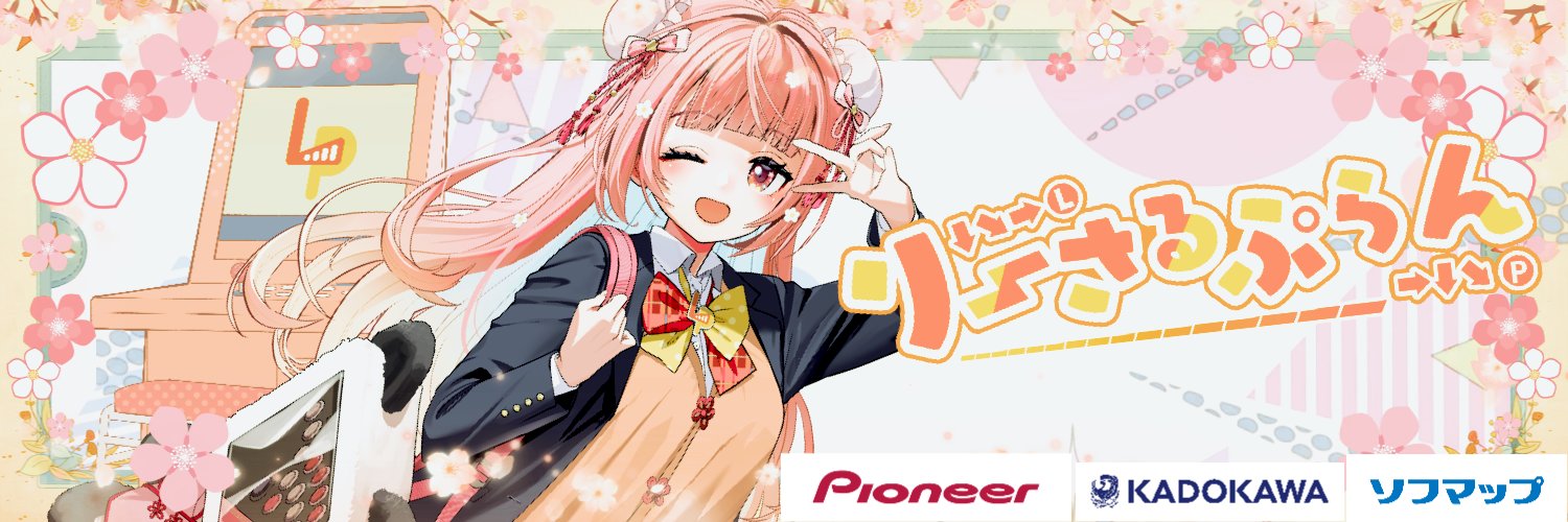 珍珠花こまり⛄🌸りーさるぷらん's banner