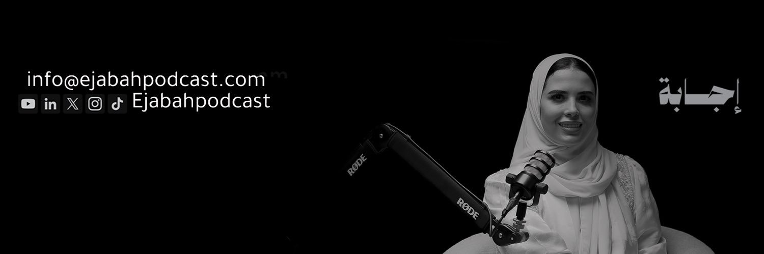 بودكاست إجابة's banner