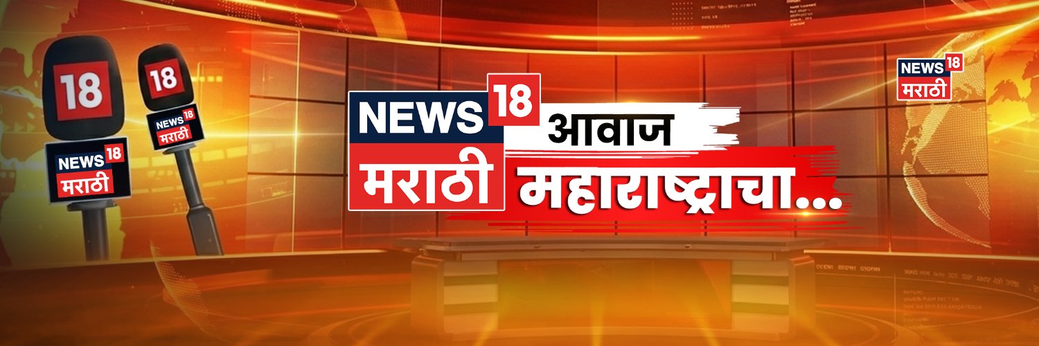 News18 Marathi's banner