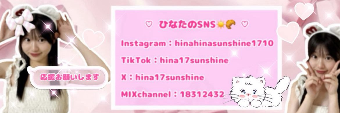 田之端ひなた's banner