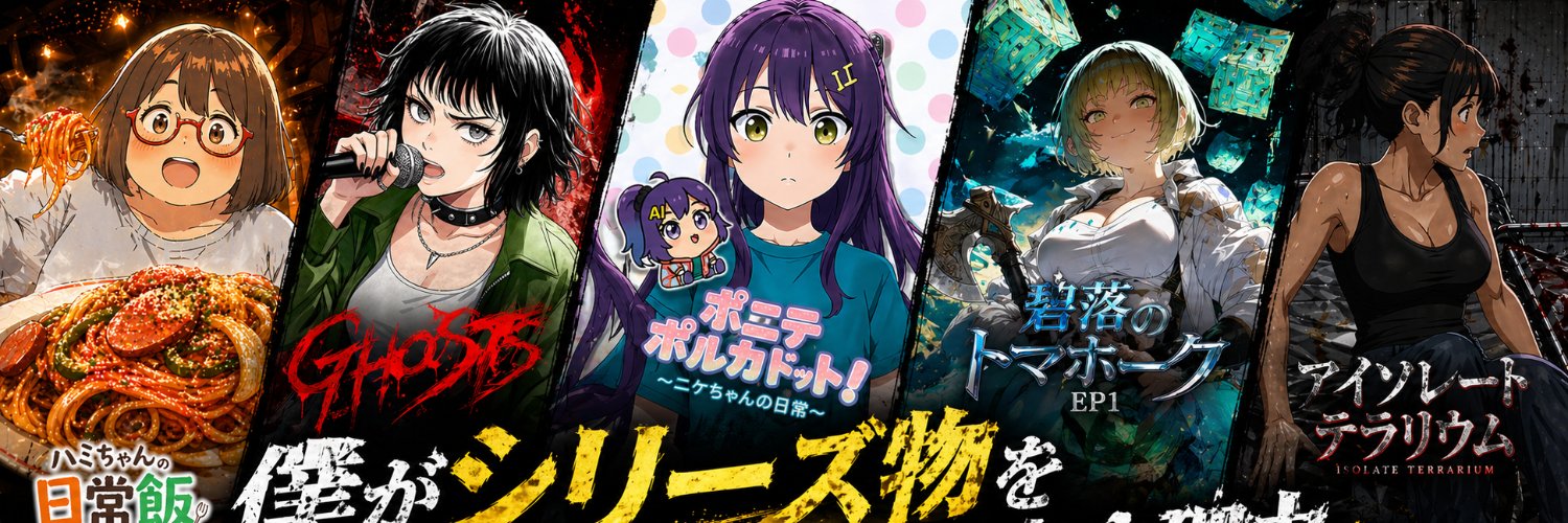 大鹿ニク（SI：M1RA）'s banner