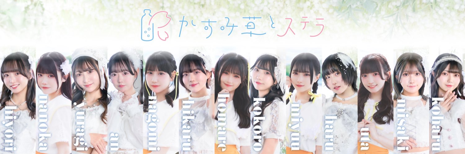 立花 杏 ｛ かすみ草とステラ ｝'s banner