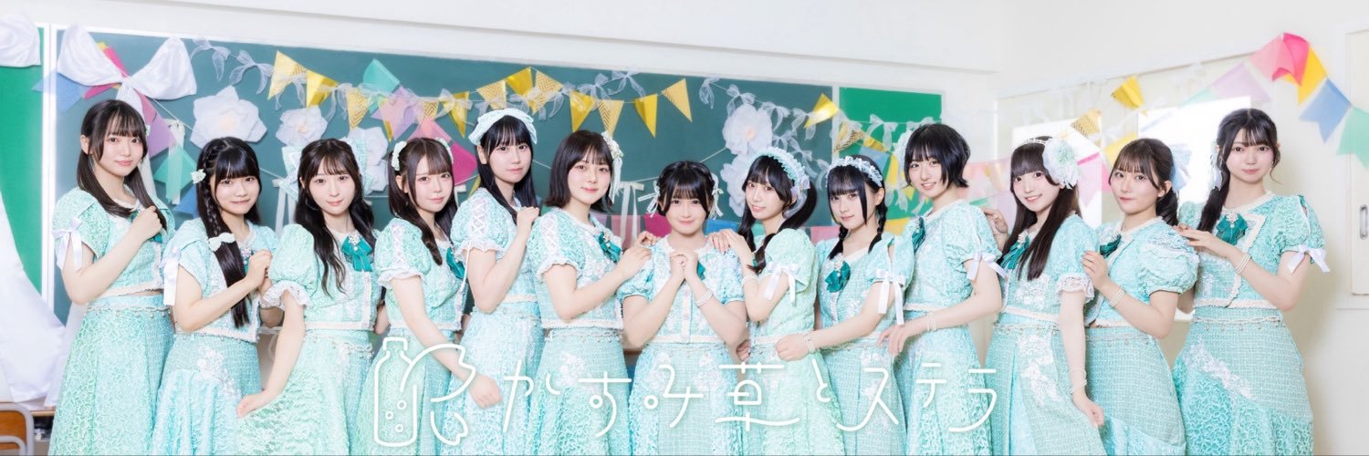 立花 杏 ｛ かすみ草とステラ ｝'s banner