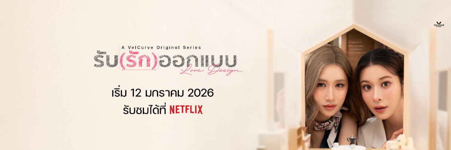 Love Design - รับ (รัก) ออกแบบ's banner