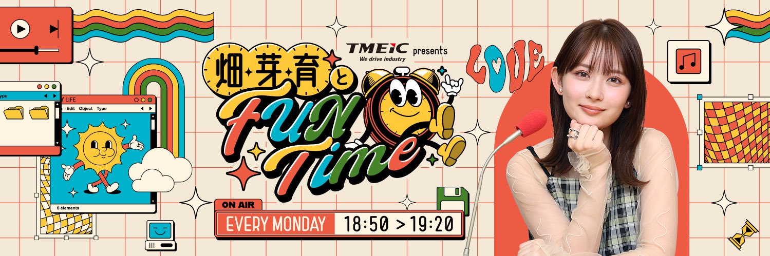 TMEIC presents 畑芽育とFUN Time's banner