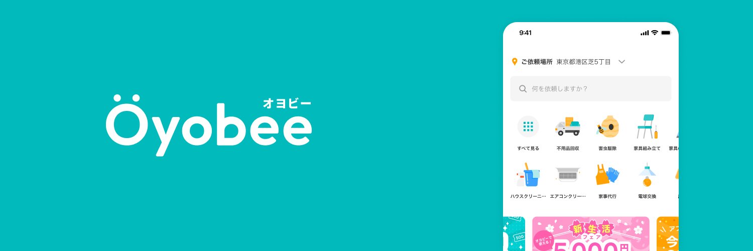 オヨビー【公式】業者呼び出しアプリ's banner