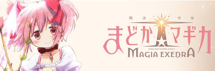 まどドラ攻略@Game8's banner