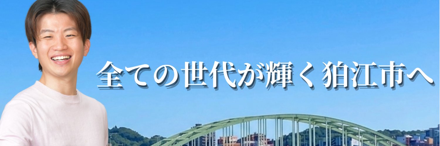 奥村こうき@狛江市長を目指して活動中！'s banner