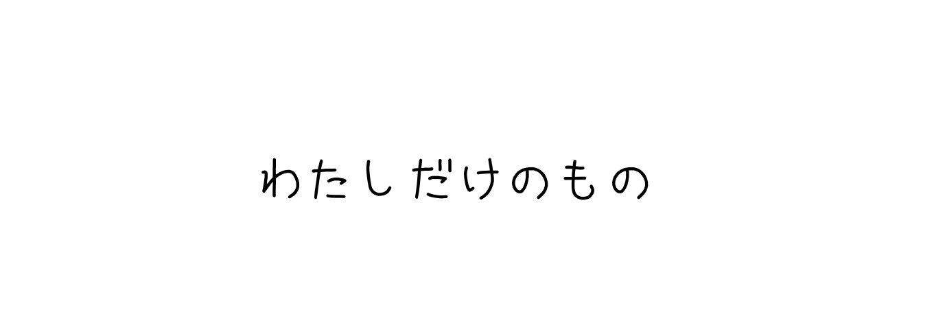 やまねこ's banner