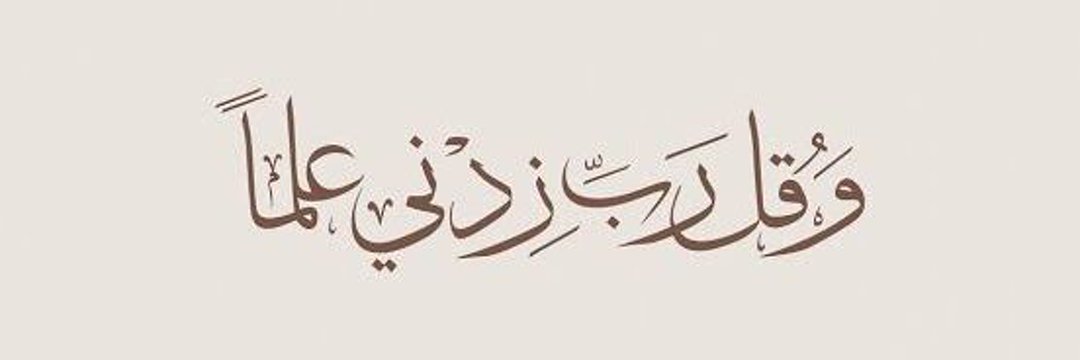 مُسْتَزِيد📚's banner