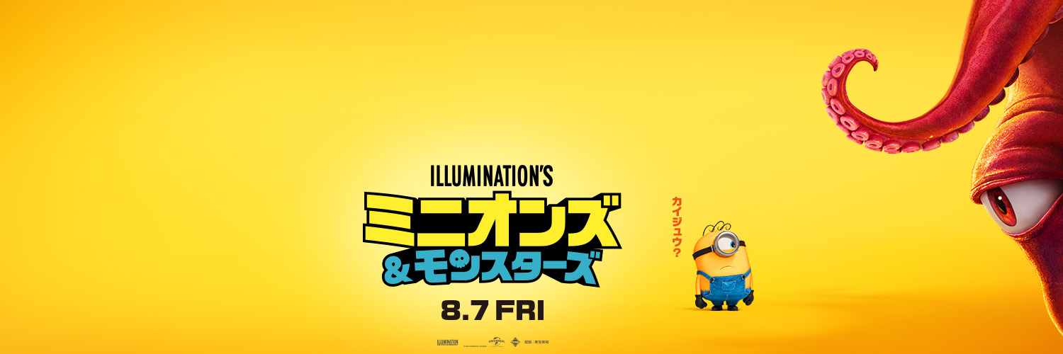 ミニオン・ファンクラブ's banner