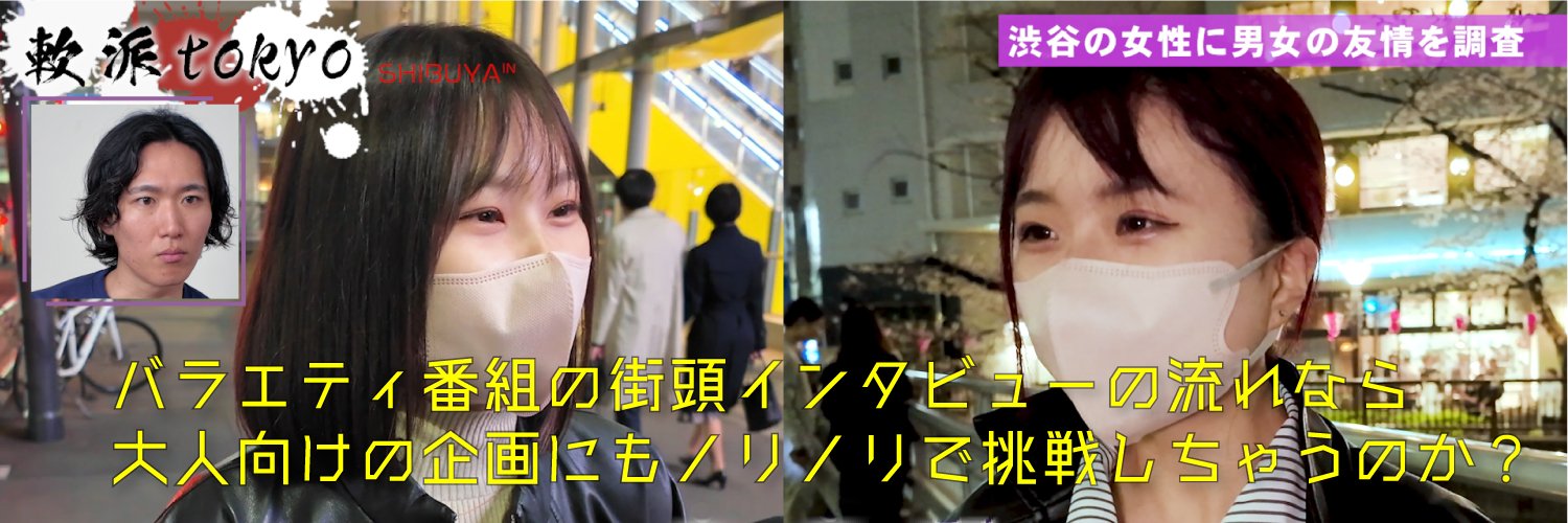 軟派(ナンパ)Tokyo_2nd's banner