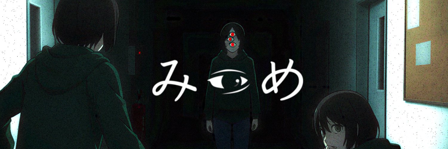 382 PROJECT@2人協力異変探しホラゲ『みつめ』リリース's banner