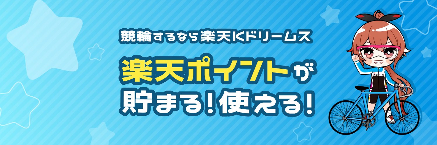 楽天Kドリームス🚴｜楽天ポイントが使える！'s banner