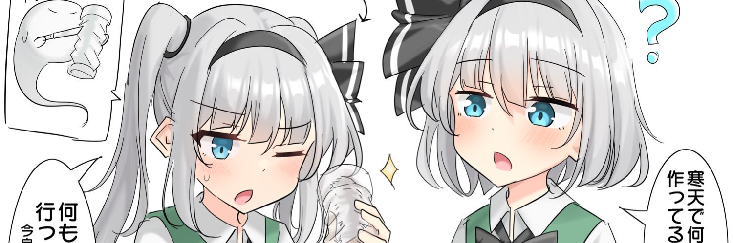 健全を目指す妖夢くん@夏コミき-36a's banner