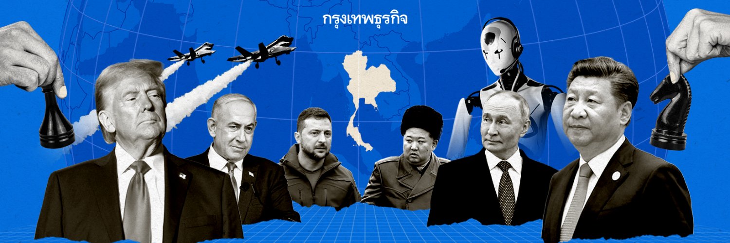 กรุงเทพธุรกิจ's banner