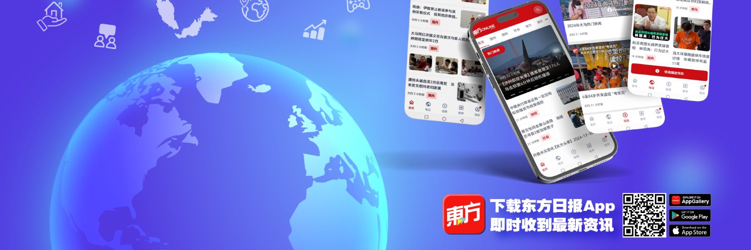 Oriental Daily 东方网's banner