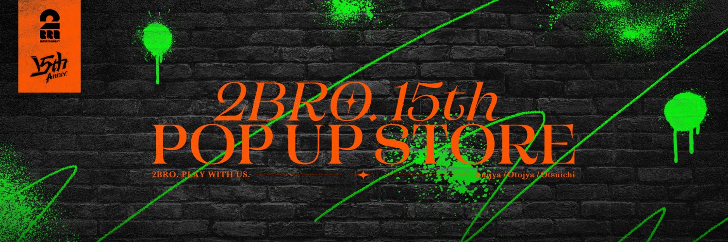 2BRO. 15th【公式】's banner